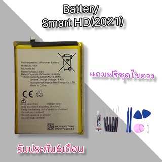 แบตSmart HD(2021) Batterry Smart HD(2021)  สินค้าพร้อมส่ง แถมชุดไขควง+กาว