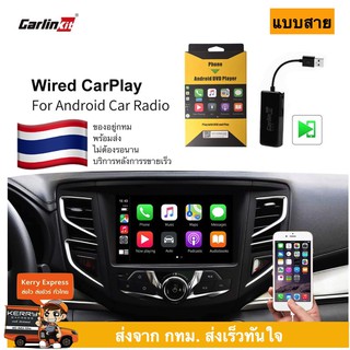 [ส่ง Kerry Express จาก กทม] Carlinkit android auto apple carplay dongle เชื่อมต่อกับจอAndroid ตั้งแต่ version5+