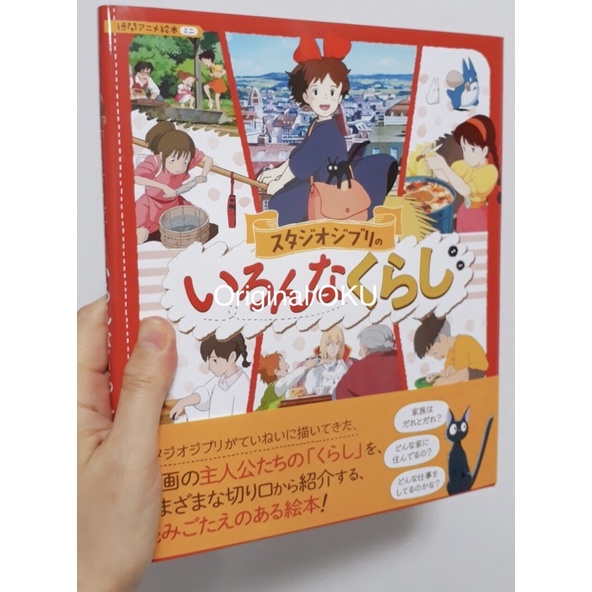 หนังสือ-studio-ghibli-แนะนำตัวละคร-และบอกความเป็นอยู่ของตัวละคร