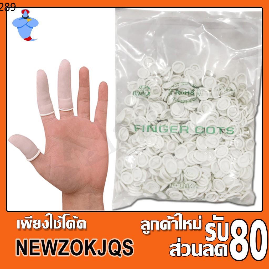 ถุงนิ้ว ถุงสวมนิ้วยาง Finger cots Size M ขนาด 500 กรัม Shopee Thailand