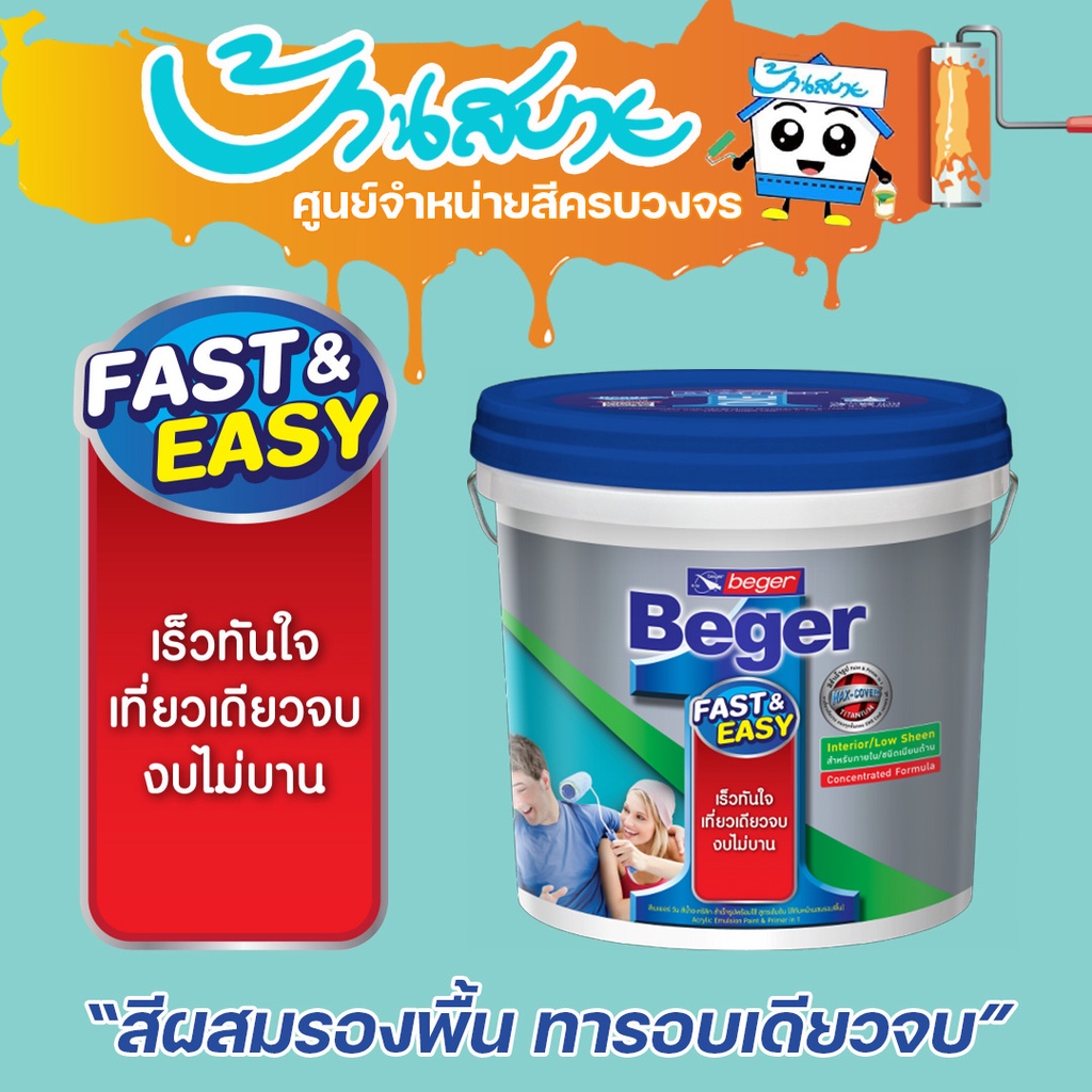 beger-one-สีทาภายใน-สีทาบ้านผสมรองพื้น-สีขาว-ขนาด-8l-สีน้ำ-สีทาบ้าน-เบเยอร์วัน-ทาเที่ยวเดียวจบ-สีสำเร็จรูป-พร้อมใช้