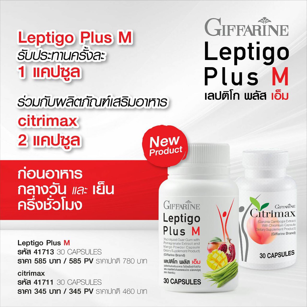 leptigo-plus-m-ไม่ต้องอด-ไม่ต้องเครียดกับการเลือกอาหาร-ช่วยเผาผลาญไขมัน