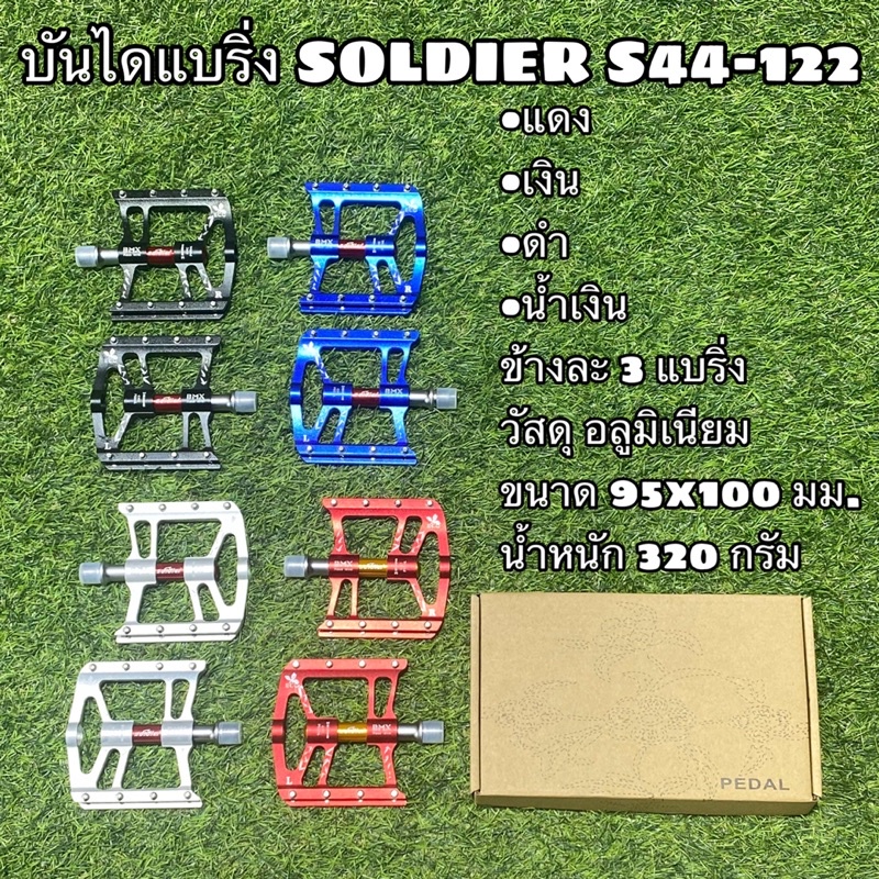 บันไดแบริ่ง-soldier-s44-122