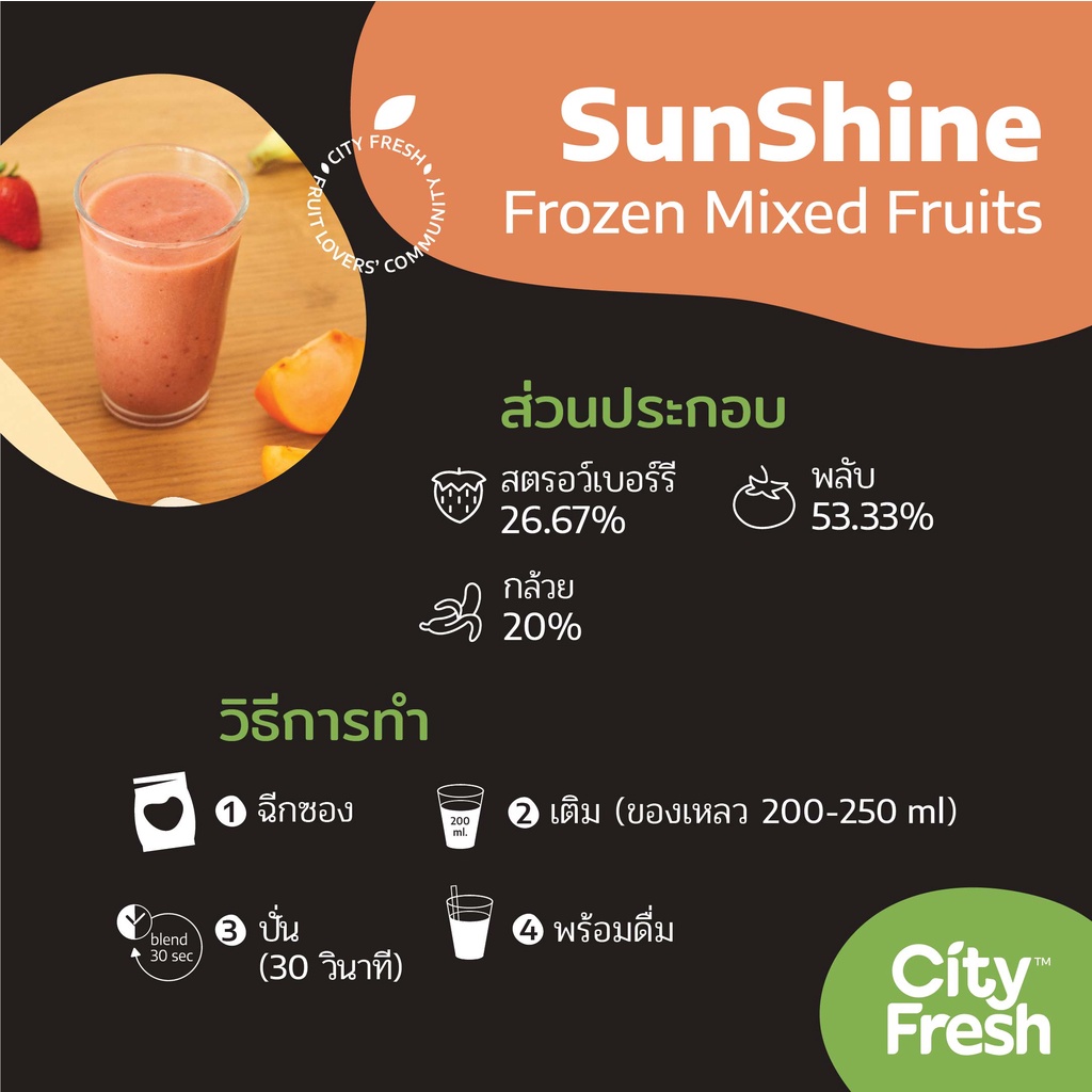 cityfresh-สมูทตี้-ผลไม้พร้อมปั่น-craft-smoothies-sunshine