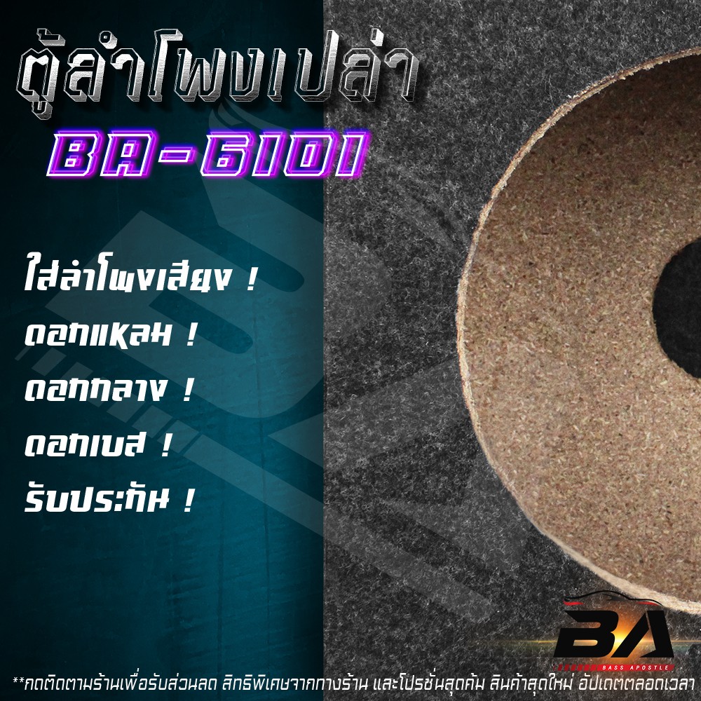 ba-sound-ตู้ลำโพงเปล่า-6-5-นิ้ว-ba-b612-มีท่อลมในตัว-แถมแท็บลำโพง-ตู้ลำโพง-6นิ้ว-ตู้ใส่ดอกลำโพง-6-5นิ้ว-ตู้ลำโพงรถยนต์