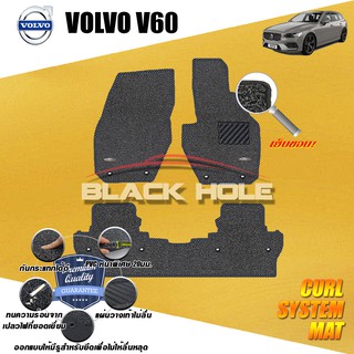 Volvo V60 2011-2015 พรมไวนิลดักฝุ่น (หนา20มม เย็บขอบ) Blackhole Curl System Mat Edge