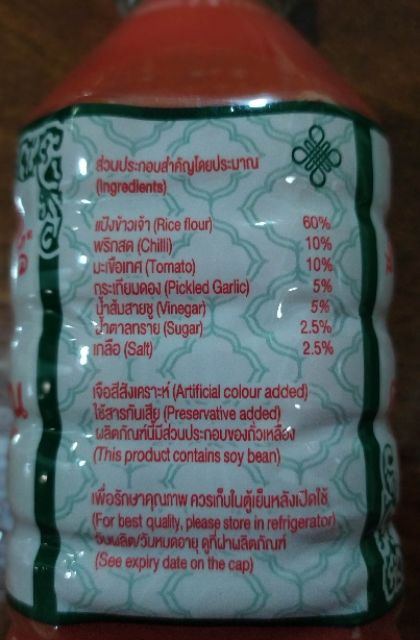 ซอสเย็นตาโฟ-ตราศุภวรรณ-ปริมาณ-750-ml