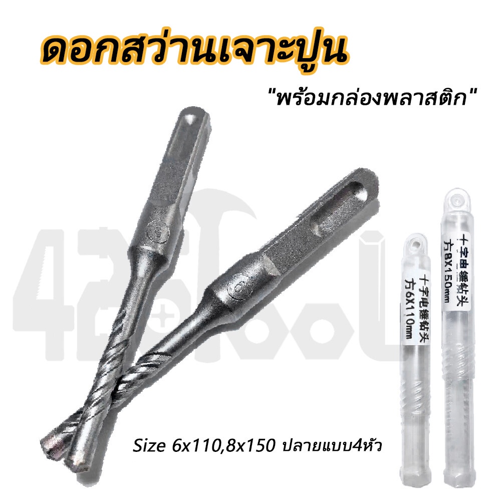 426tool-ดอกสว่าน-อเนกประสงค์-โรตารี่-4-ฟัน-สำหรับเจาะปูน-ซีเมนต์บล็อก-ผนังอิฐ-คอนกรีต-ราคาต่อ1ชิ้น