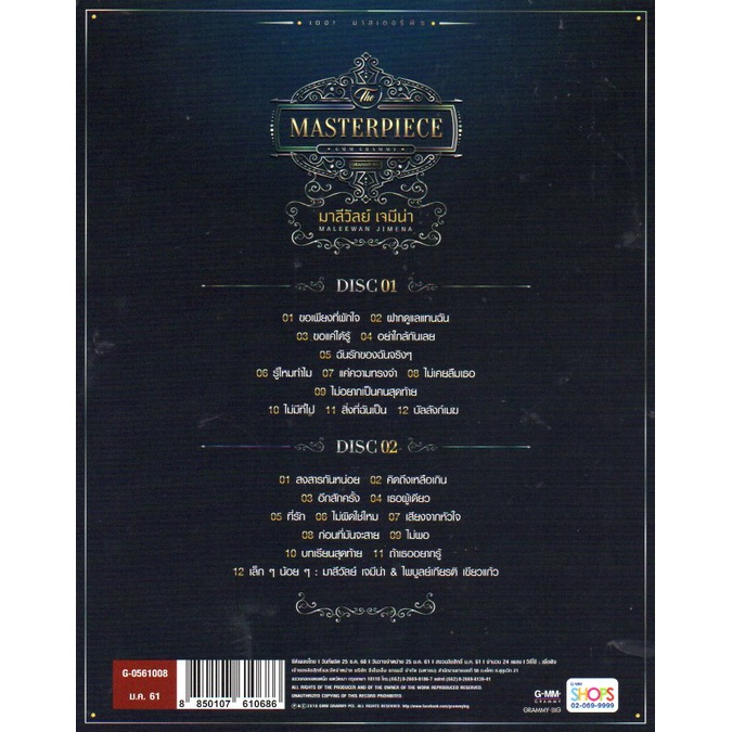 cd-มาลีวัลย์-the-masterpiece-gold-2cd