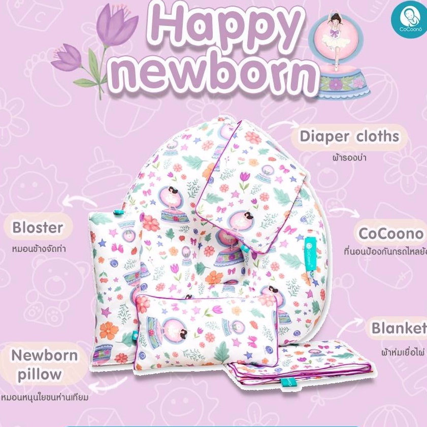 ภาพหน้าปกสินค้าCoCoono Happy Newborn Set เซทที่นอนป้องกันกรดไหลย้อนนิวบอร์น จากร้าน cocoono.baby บน Shopee