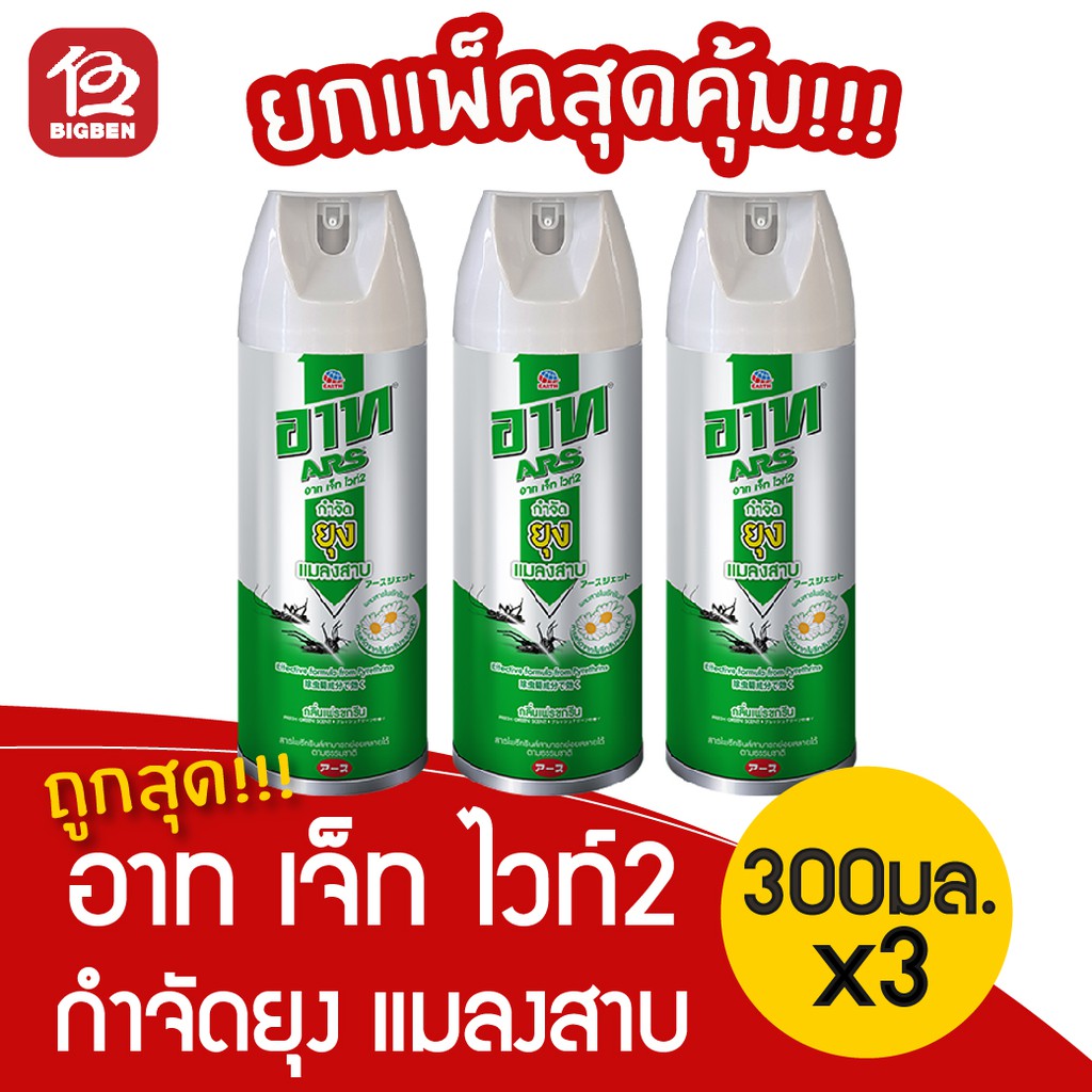 แพ็ค-3-ขวด-อาท-เจ็ท-ไวท์2-สเปรย์กำจัดยุง-แมลงสาบ-ขนาด-300-มล