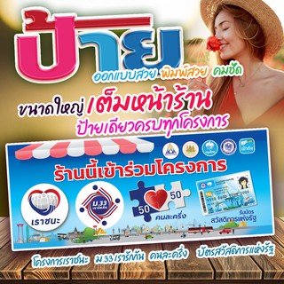 ภาพหน้าปกสินค้าป้ายไวนิล โครงการเราชนะ ม.33เรารักกัน คนละครึ่ง บัตรสวัสดิการแห่งรัฐ  ขนาดใหญ่ เต็มหน้าร้าน ซึ่งคุณอาจชอบสินค้านี้