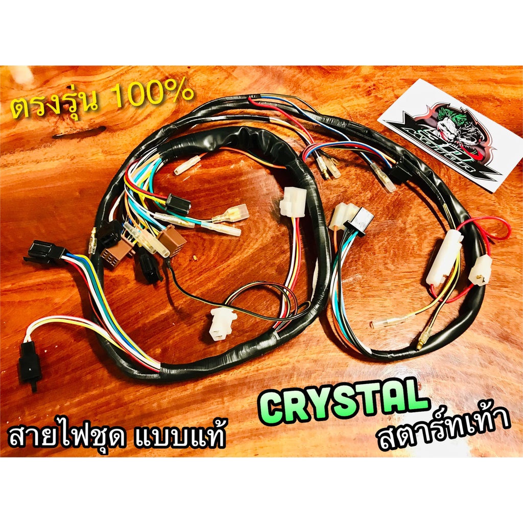 สายไฟชุด-crystal-rc110-rc110c-สตาร์ทเท้า-แบบแท้-36610-31c01-31c00