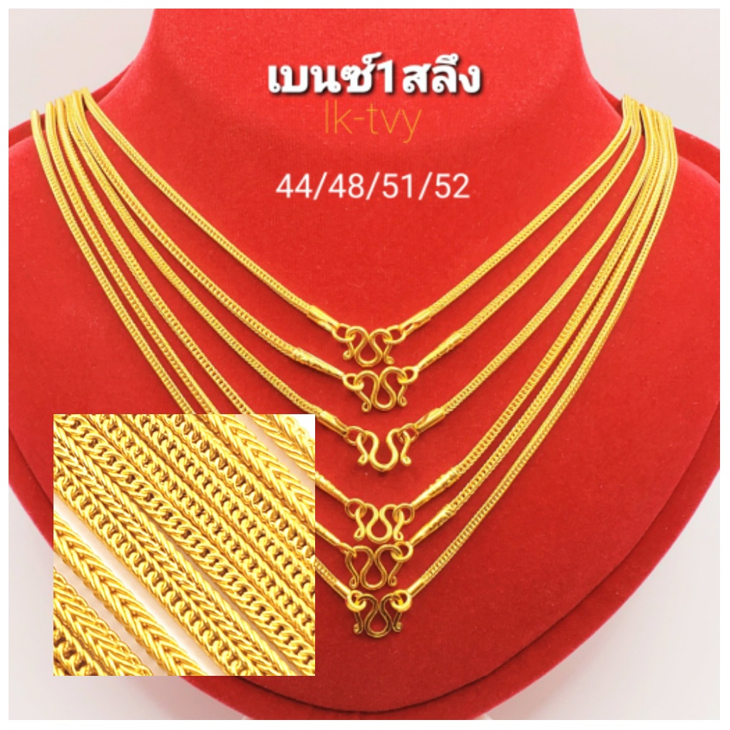 สร้อยคอทอง-ลายเบนซ์-1สลึง-2สลึง-1บาท-ทองคำแท้-96-5-สอบถามความยาวทางแชทได้