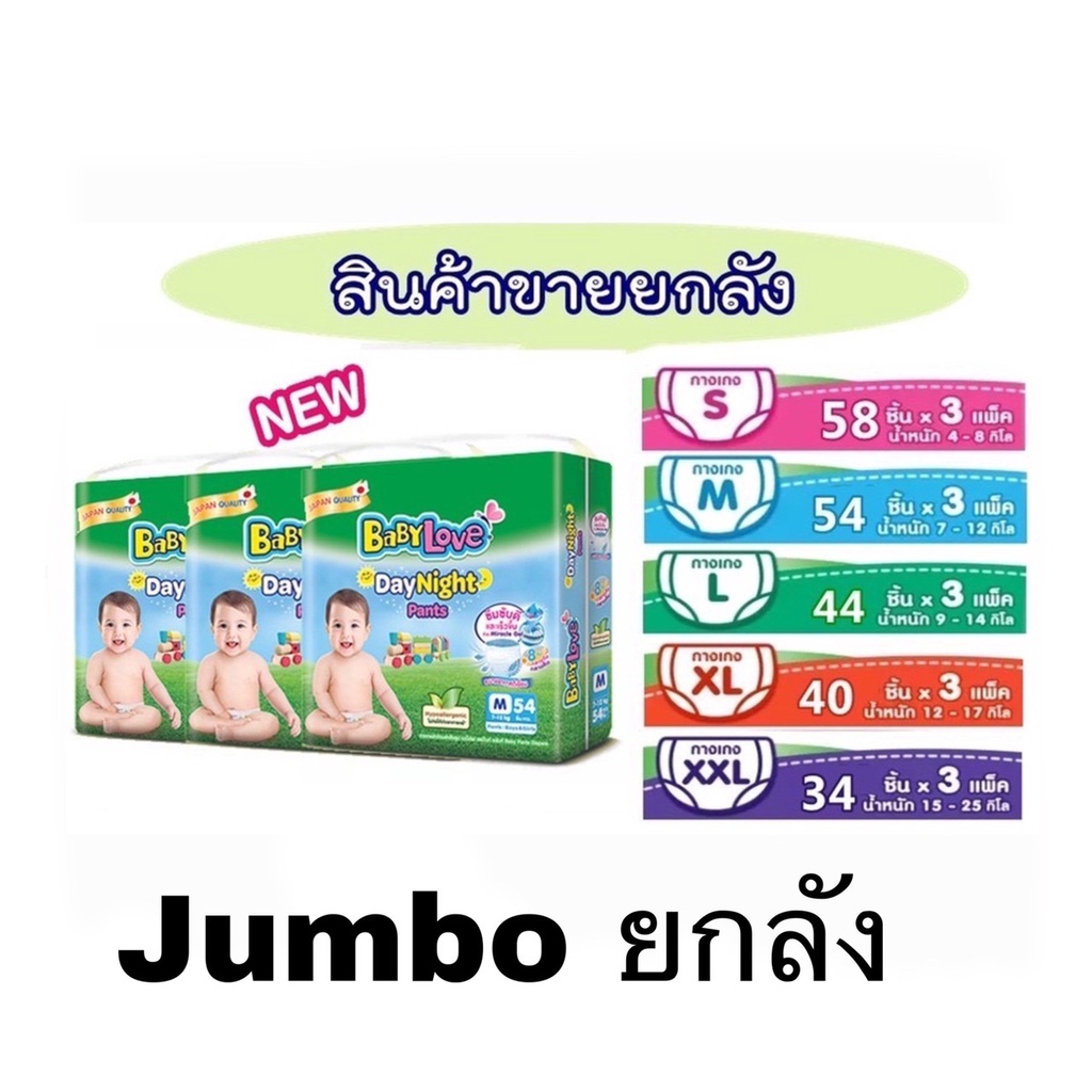 ผ้าอ้อม-แพมเพิส-babylove-jumbo-เบบี้เลิฟ-จัมโบ้-ห่อx3-ขายยกลัง-แพมเพิสผ้าอ้อมสำเร็จรูป