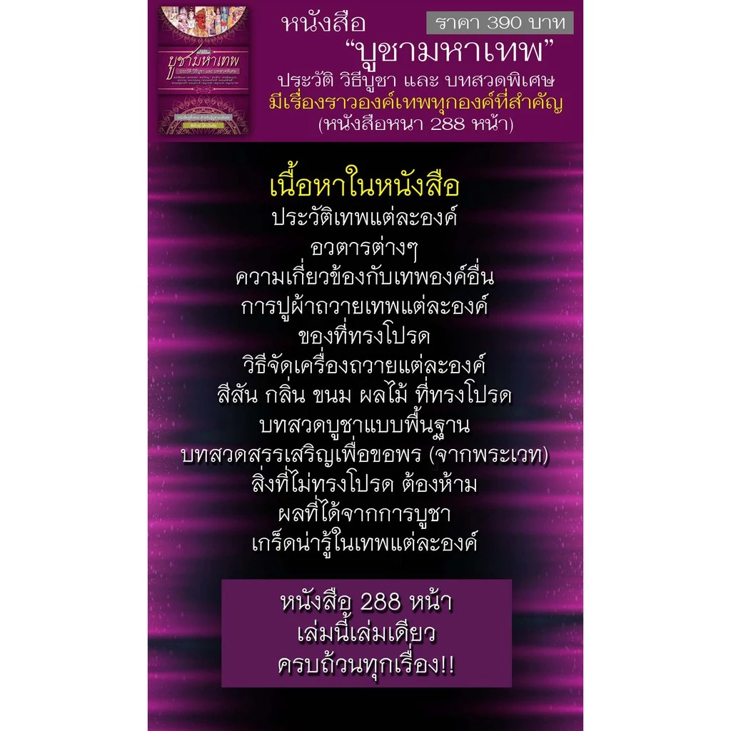 หนังสือบูชามหาเทพ พระแม่อุมาเทวี