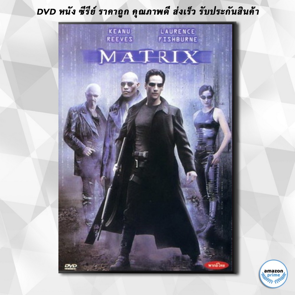 ดีวีดี-the-matrix-แมททริกส์-dvd-1-แผ่น