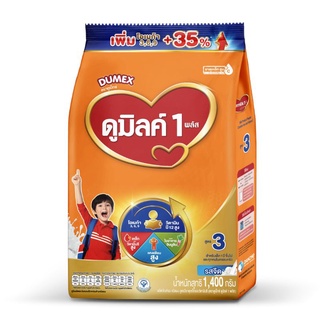 สินค้า ดูเม็กซ์ ดูมิลค์ ฅอมพลีตแฅร์ 3 รสจืด 1400 กรัม นมผงสำหรับเด็กอายุ 1 ปีขึ้นไปและทุกคนในครอบครัว