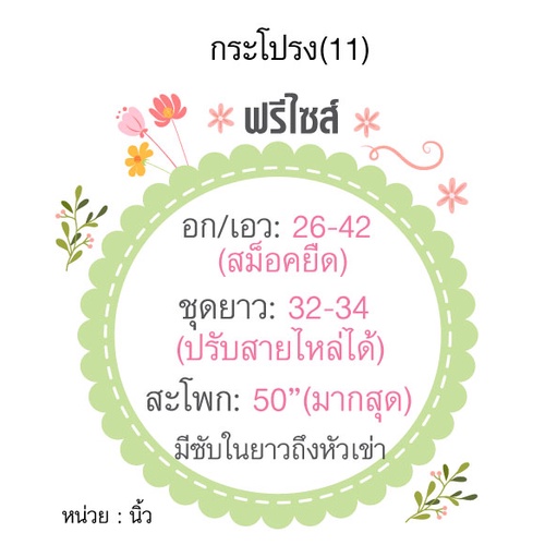 กระโปรงแฟชั่น-ชุดสายเดี่ยว-อกสม็อคยืด-ขนาดฟรีไซส์-ปรับสายไหล่ได้-มีซับใน-มี-18-แบบ-กระโปรง-11