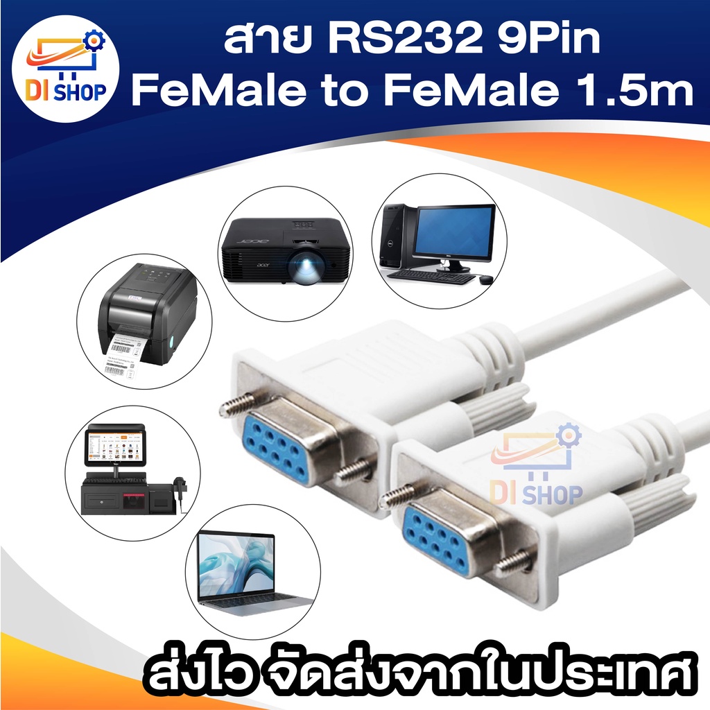 สาย-rs232-9pin-female-to-female-1-5-m