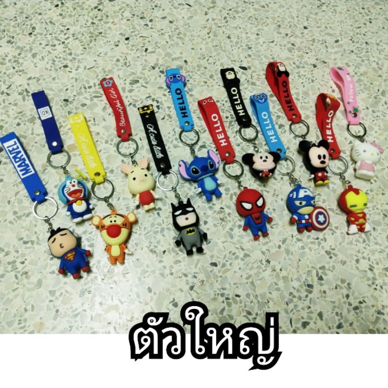 พร้อมส่ง-ยกโหล-พวงกุญแจการ์ตูนคละลาย-ราคายกโหล