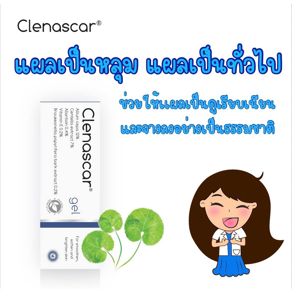 แผลเป็น-clenascar-gel-7g-clenascar-postacne-7-g-clenascar-spot-acne-7g