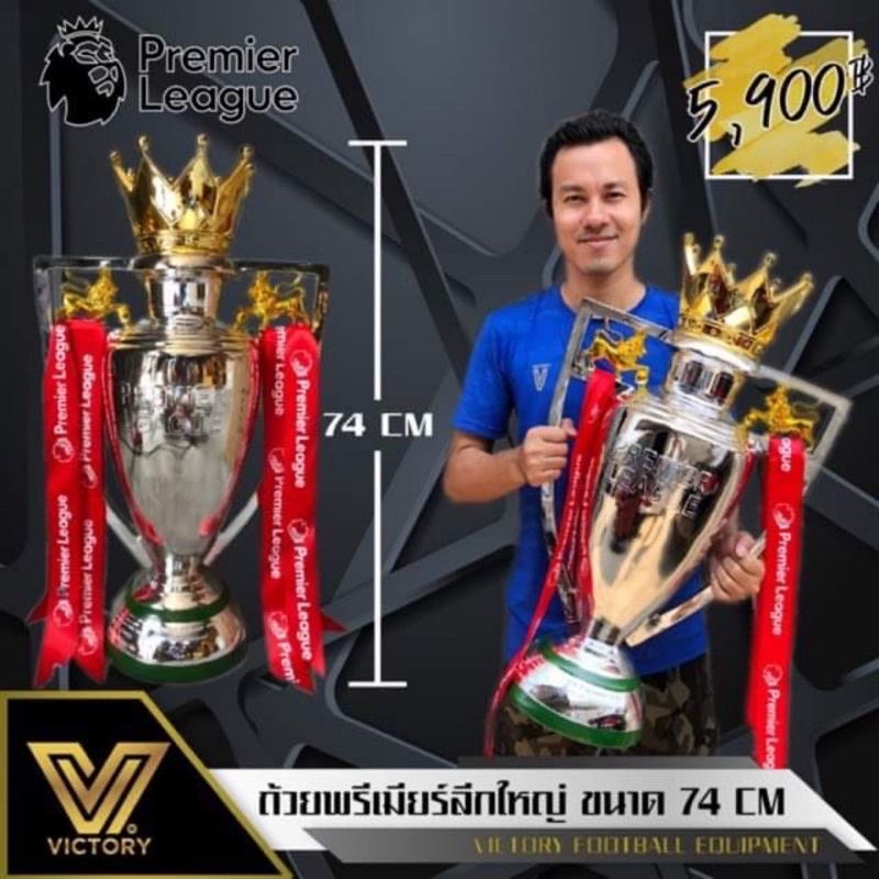 ถ้วยรางวัล-รุ่น-พรีเมียร์ลีก-victory