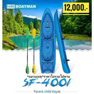 ภาพหน้าปกสินค้าเรือคายัค รุ่น SF-4001 Parent-child Kayak แบรนด์ Seaflo / MrBoatman ซึ่งคุณอาจชอบราคาและรีวิวของสินค้านี้