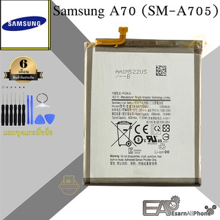แบต Samsung Galaxy A70 (เอ 70) - (SM-A705)