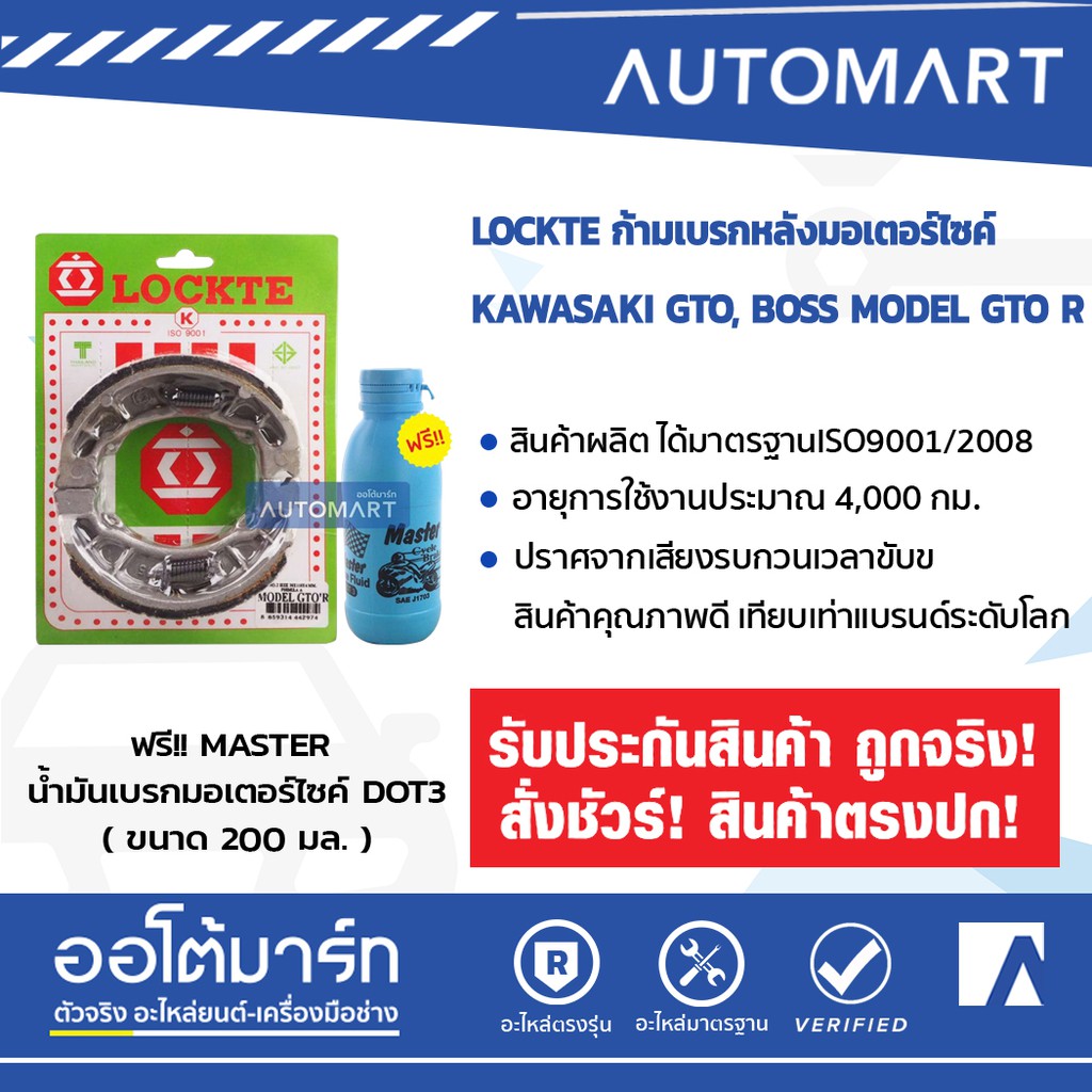 lockte-ก้ามเบรกหลังมอเตอร์ไซค์-kawasaki-gto-boss-model-gto-r-จำนวน-1-ชิ้น-ฟรีmaster-น้ำมันเบรกมอเตอร์ไซค์-200ml