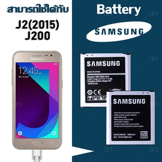 แบต  J2 แบตเตอรี่ battery Samsung กาแล็กซี่ เจ 2/J2(2015)/J200