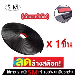 iremax B-Shape ยางกันเสียง กันลม ลดเสียงจากภายนอก เทปกาว 5M ติดตั้งง่าย