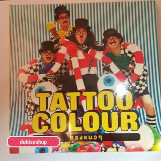 ซีดีเพลงแท้​ แทตทูคัลเลอร์​อัลบั้ม​ตรงแนวๆCD​ Tattoo​ Colour ของแท้ในซีล​ยังไม่แกะ