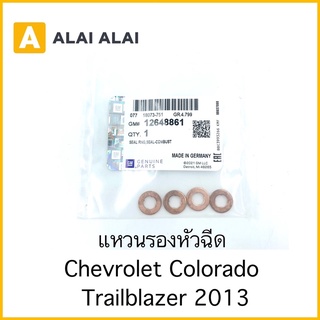 [A031](ราคาต่อ4ตัว)แหวนรองหัวฉีด Chevrolet Colorado, Trailblazer 2013 / 12648661