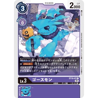 ST10-07 Ghostmon C Purple Digimon Card การ์ดดิจิม่อน สีม่วง ดิจิม่อนการ์ด