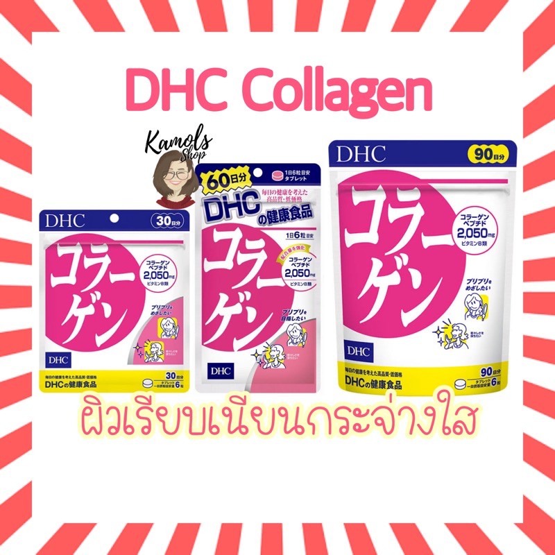 ภาพหน้าปกสินค้าDHC Collagen คอลลาเจน สูตรใหม่เพิ่มปริมาณcollagen เป็น 2050 mg. 20 / 30 / 60 / 90 วัน