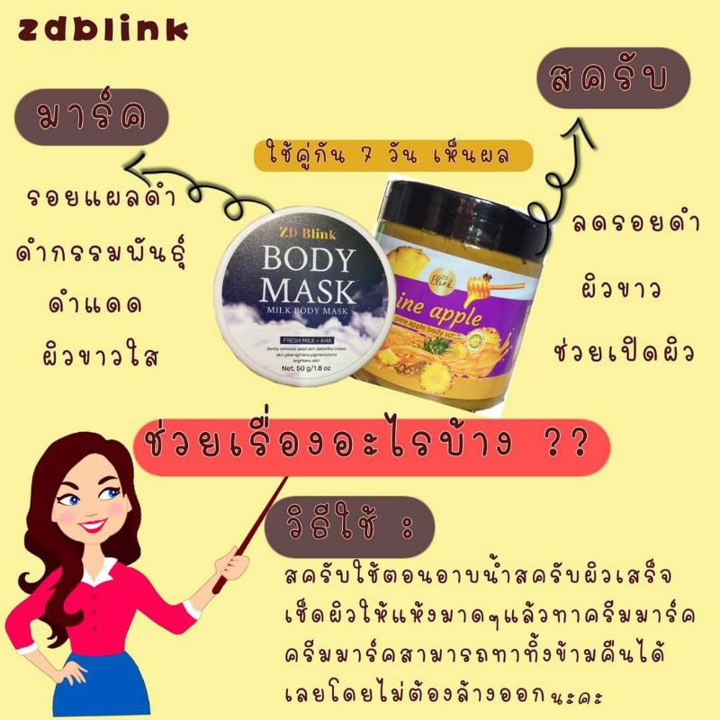 ของแท้-มีของแถม-zd-blink-body-mask-milk-boby-mask-ครีมพอกผิวนมสด-ใครที่ใช้ครีมตัวไหนก็ไม่ขาว-แนะครีมพอกผิวตัวนี้เลยจ้า