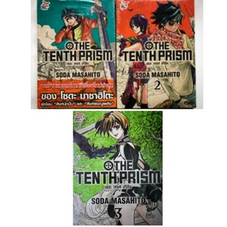 THE TENTH PRISM เดอะ เทนท์ ปริซึม เซต 3 เล่ม (ผลงานคนวาด สิงห์นักปั่น)