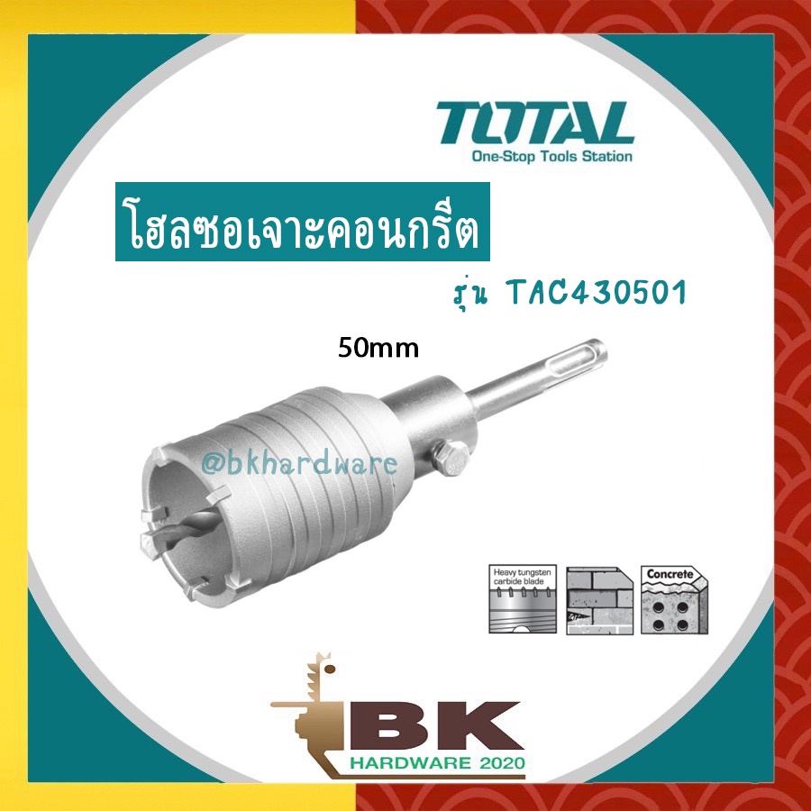 total-โฮลซอเจาะคอนกรีต-total-รุ่น-tac430501-sds-plus-ขนาด-50-mm-2-นิ้ว-concrete-hole-saw-โฮลซอ-โฮลซอเจาะปูน