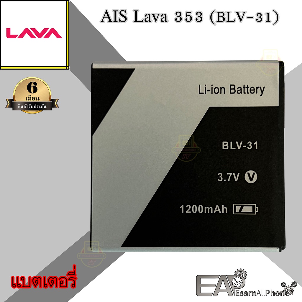 แบต-ais-ลาวา353-lava-iris-353-blv-31-ประกัน-6-เดือน