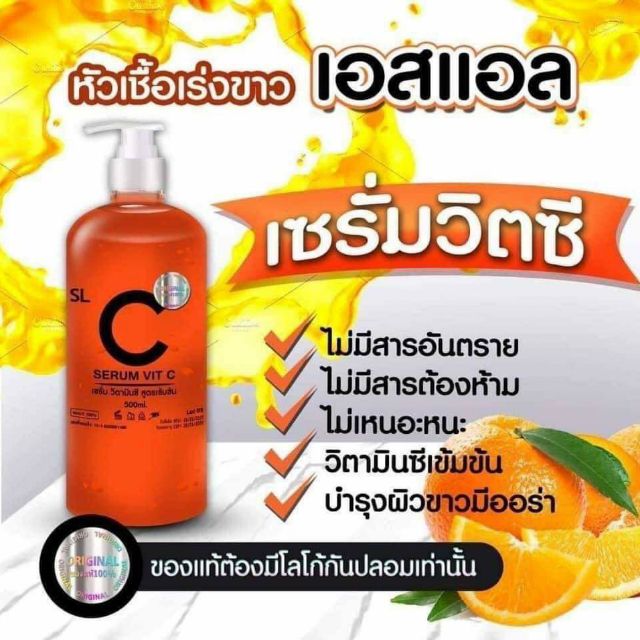 s-amp-l-c-serum-vit-c-เซรั่มวิตามินซี-สูตรเข้มข้น-500-ml