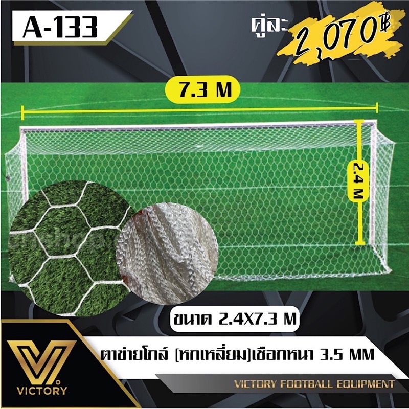 จาข่ายโกล์หกเหลี่ยนฟุตบอล11คนขนาด2-4-7-3ม-2ชิ้น