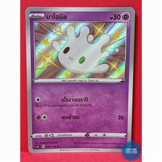 [ของแท้] มาโฮมิล S 207/158 การ์ดโปเกมอนภาษาไทย [Pokémon Trading Card Game]