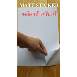 ภาพหน้าปกสินค้าสติ๊กเกอร์กระดาษขาวด้าน กันน้ำ A4 (50 แผ่น) หนา 100 แกรม สำหรับ INKJET (MATT PAPER STICKER INKJET, รหัส DEEFA-SPMA4) ที่เกี่ยวข้อง