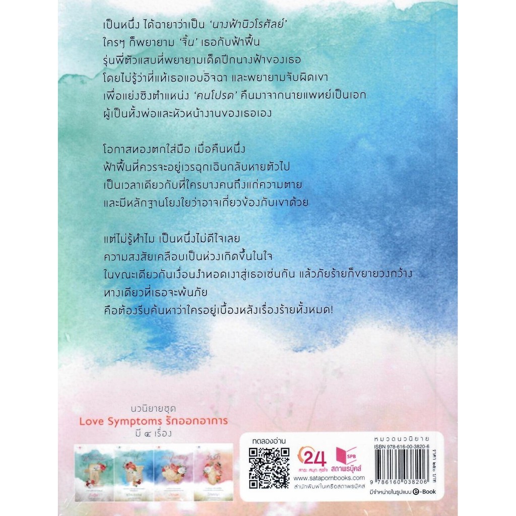 ซีรีย์ชุด-love-symptoms-รักออกอาการ-กัลฐิดา-ธุวัฒธรรพ์-ปราปต์-มิณรญา-ใหม่