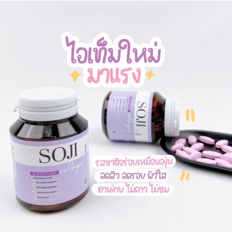 ผิวใส-ลดโทรม-สดชื่น-soji-collagen-โซจิ-คอลลาเจน-โซจิคอลลาเจน-คอลลาเจนเม็ดเคี้ยว-บรรจุ-30-เม็ด