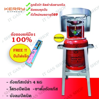 สินค้า ถังปิคนิค ถังแก๊ส 4 กิโล ยูนิคแก๊ส พร้อมขาตั้ง+บังลม ครบชุด