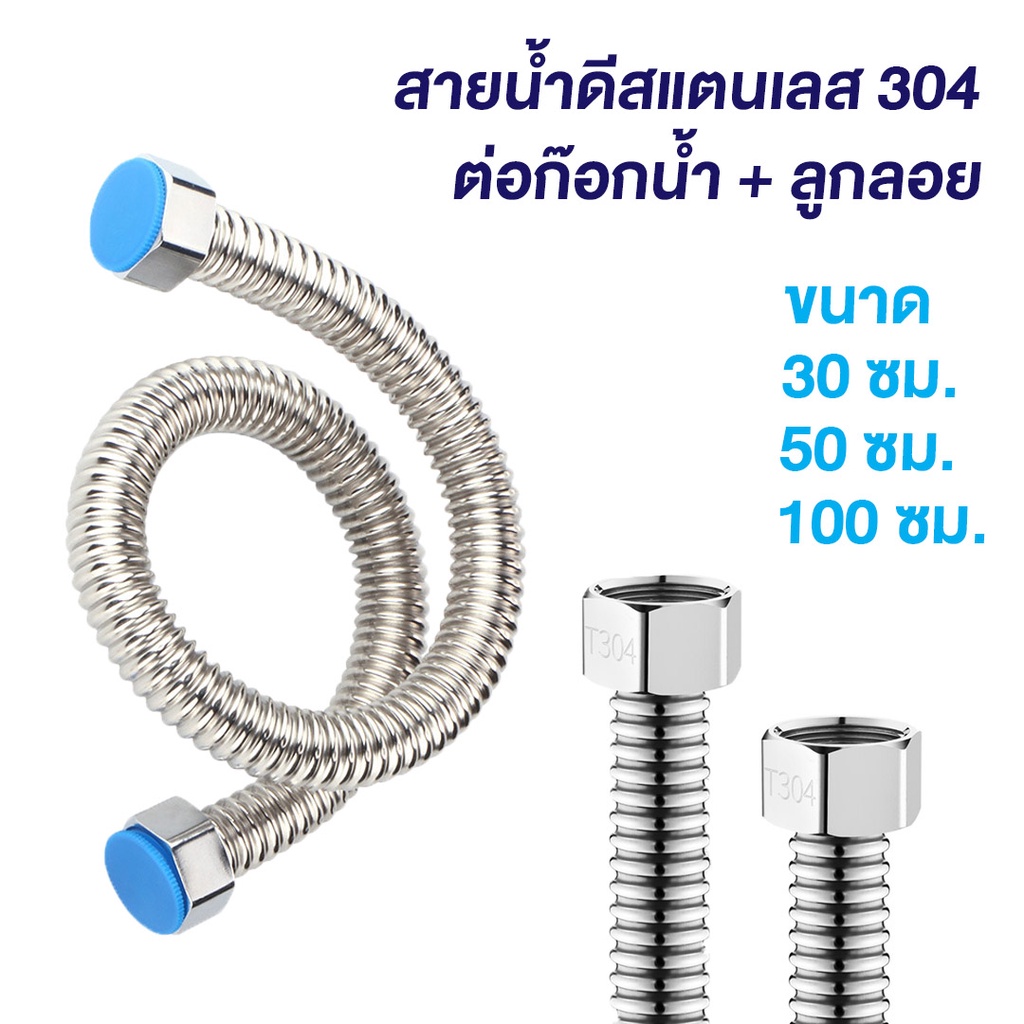 สายน้ำดี-สแตนเลส-304-แท้-สายแข็ง-ไม่ใช่สายอ่อน-ท่อน้ำดี-4-หุน