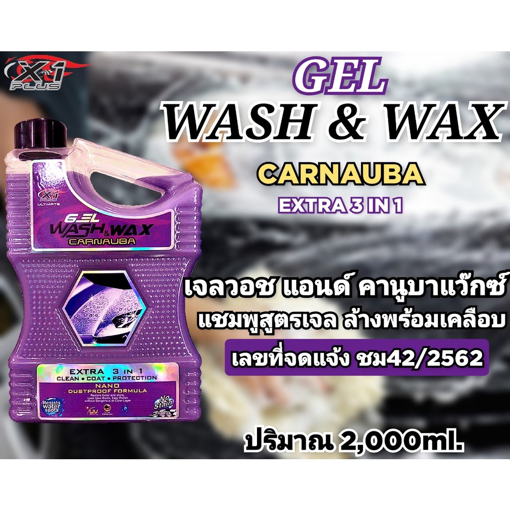 แชมพูล้างรถ-gel-wash-amp-wax-carnuba-extra3in1