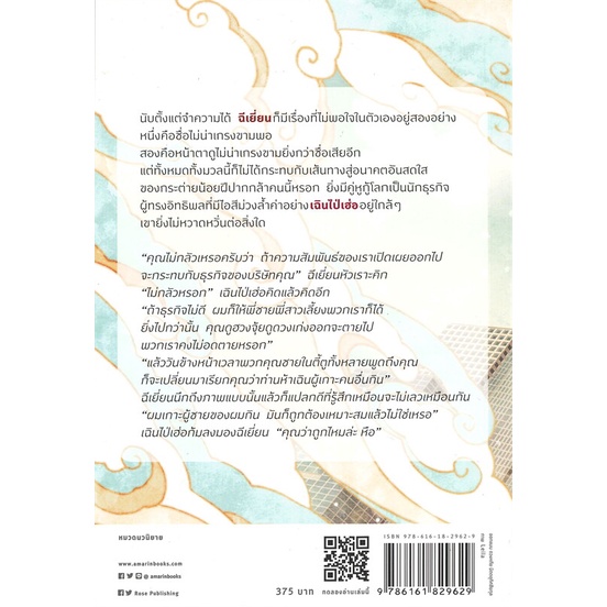 หนังสือ-ตัดสินคนจากหน้าตาก็ต้องเจอแบบนี้-เล่ม-3-rose